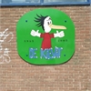 https://wskogezamenlijk.blob.core.windows.net/website/UploadBestanden/tn/00-KIEVIT-860-860.jpg https://wskogezamenlijk.blob.core.windows.net/website/UploadBestanden/tn/00-KIEVIT-860-860.jpg